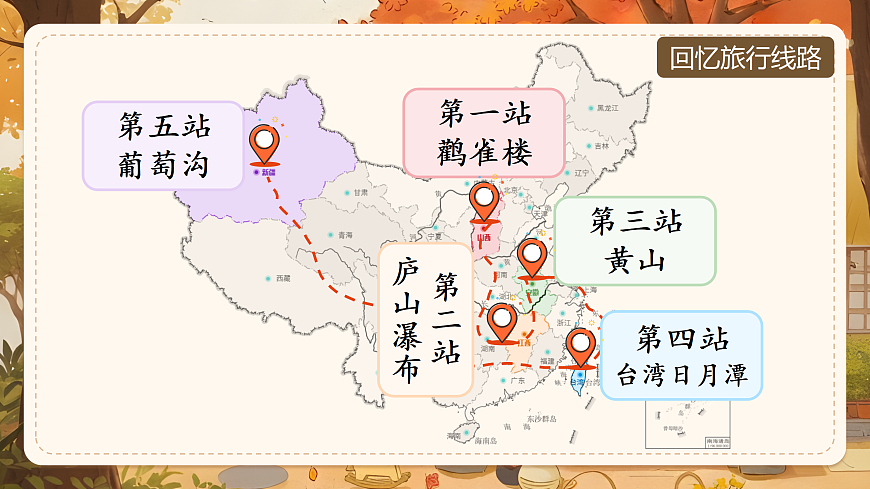 《语文园地四》第2页