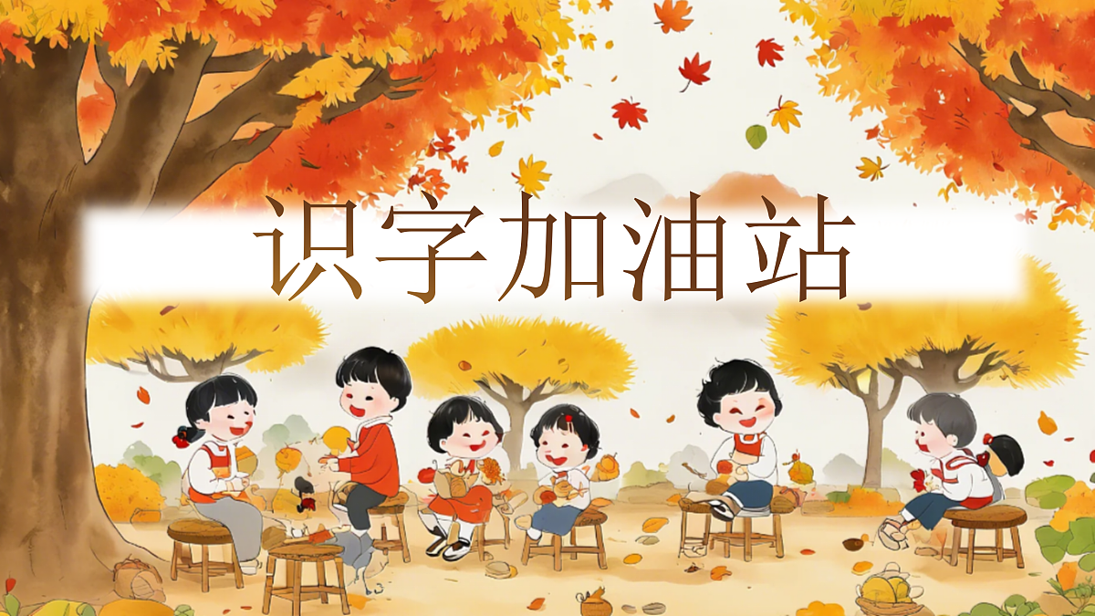 《语文园地四》第4页