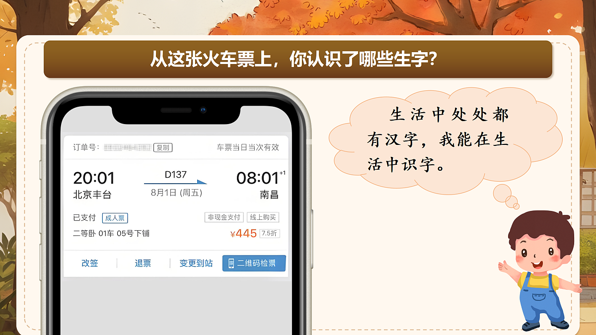 《语文园地四》第5页