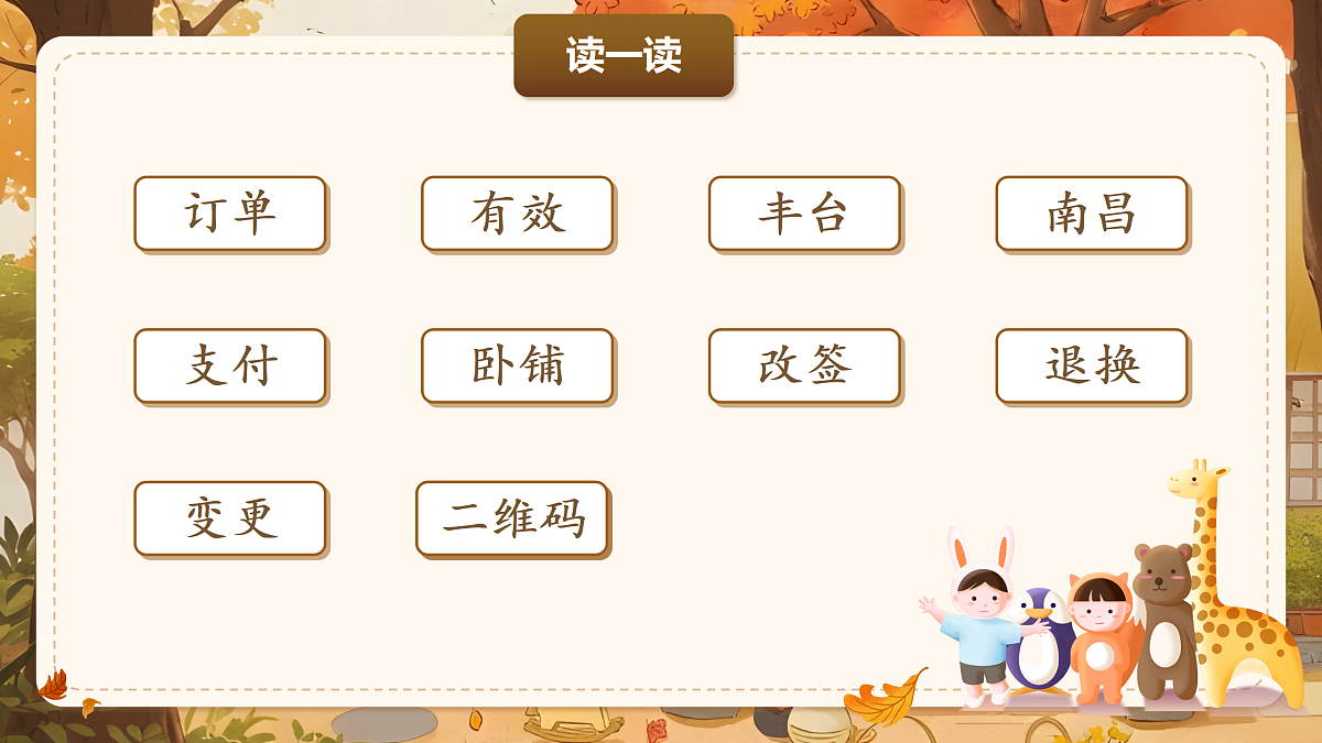 《语文园地四》第7页