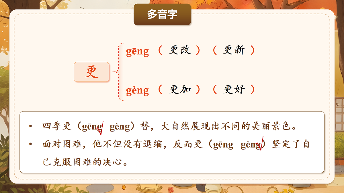 《语文园地四》第8页
