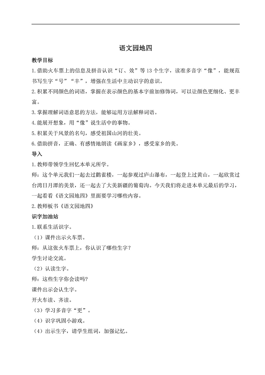 《语文园地四》教学设计第1页