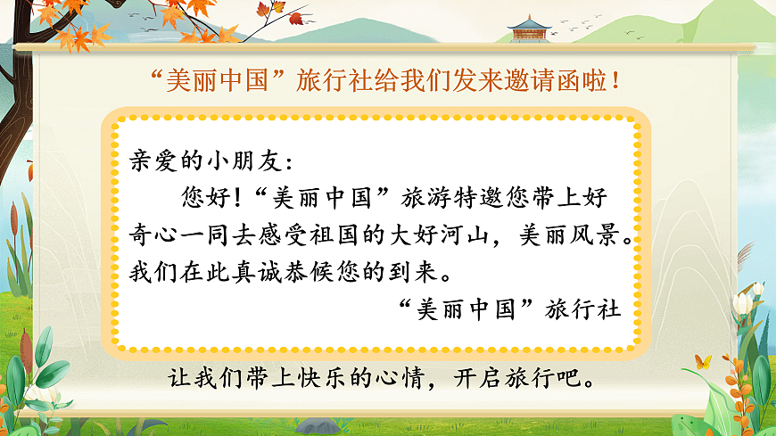 《古诗二首》第3页