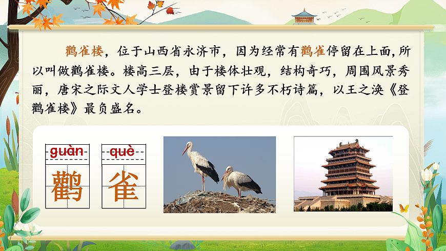 《古诗二首》第6页