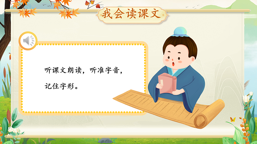 《古诗二首》第8页