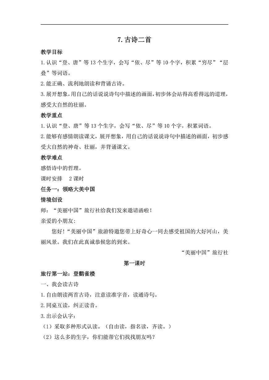 《古诗二首》教学设计第1页