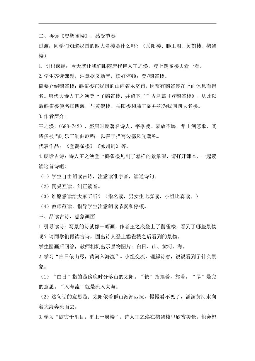 《古诗二首》教学设计第2页