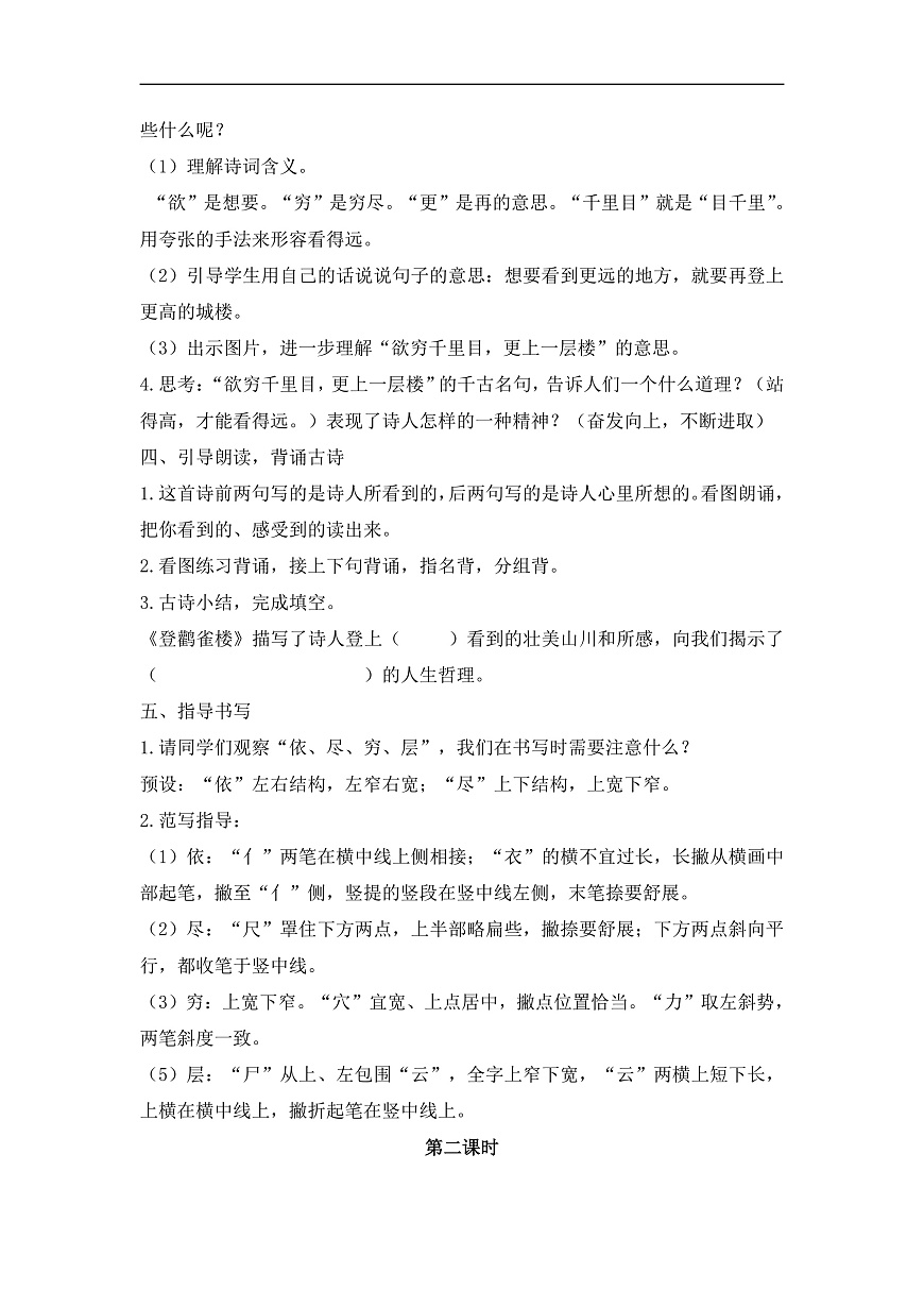 《古诗二首》教学设计第3页