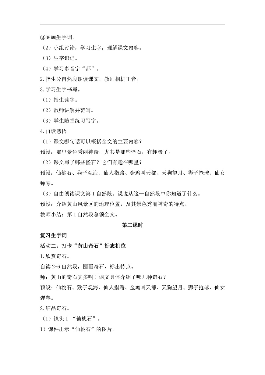 《黄山奇石》教学设计第2页