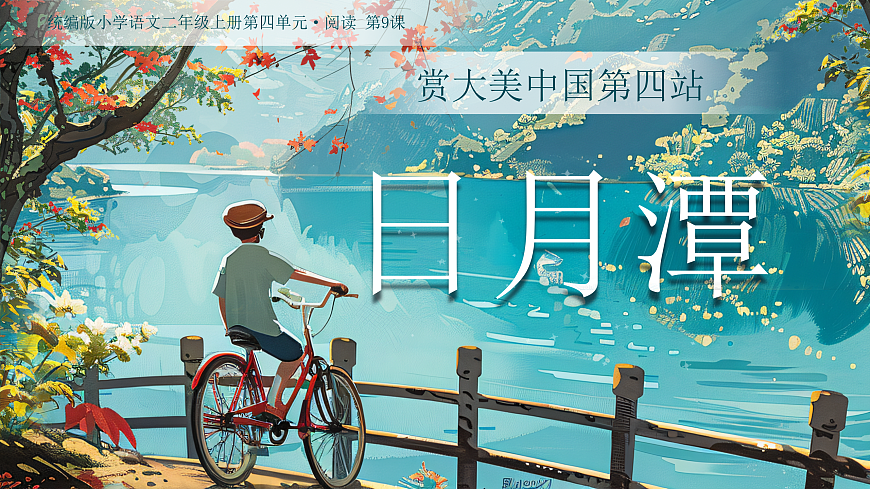 《日月潭》第1页