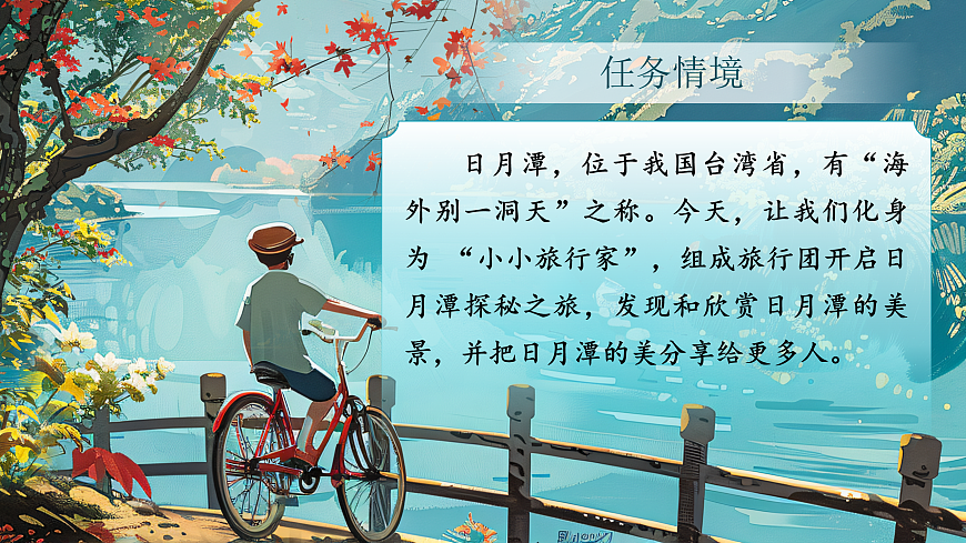 《日月潭》第2页