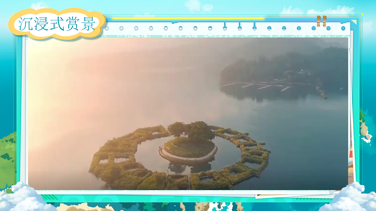 《日月潭》第5页