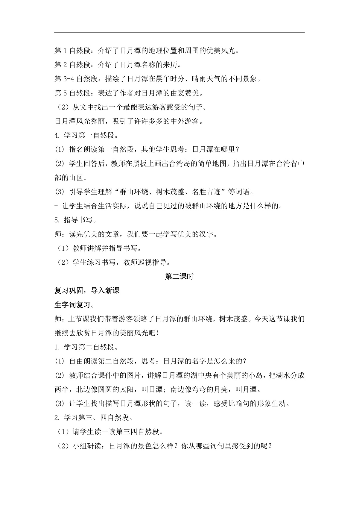 《日月潭》教学设计第2页