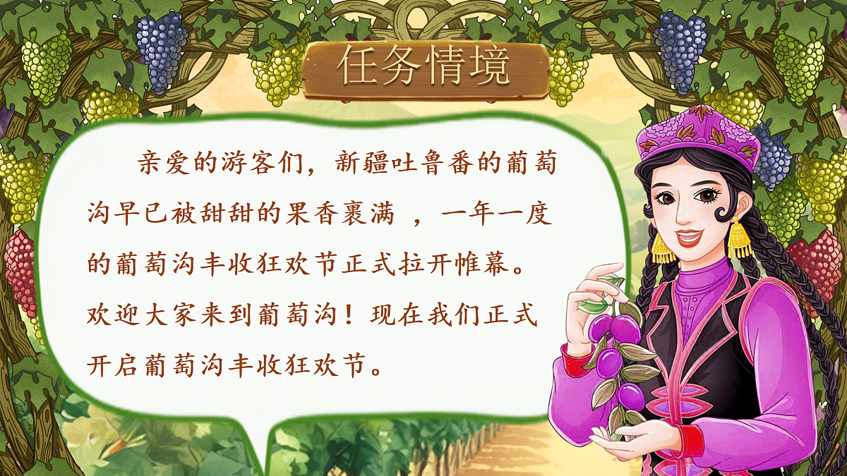 《葡萄沟》第2页