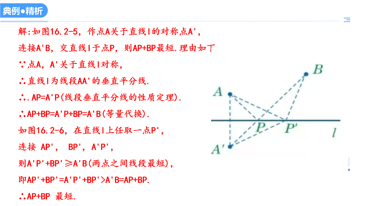 16.2线段的垂直平分线（第1课时线段垂直平分线的性质）（教学课件）数学冀教版2024八年级上册_处理后第8页