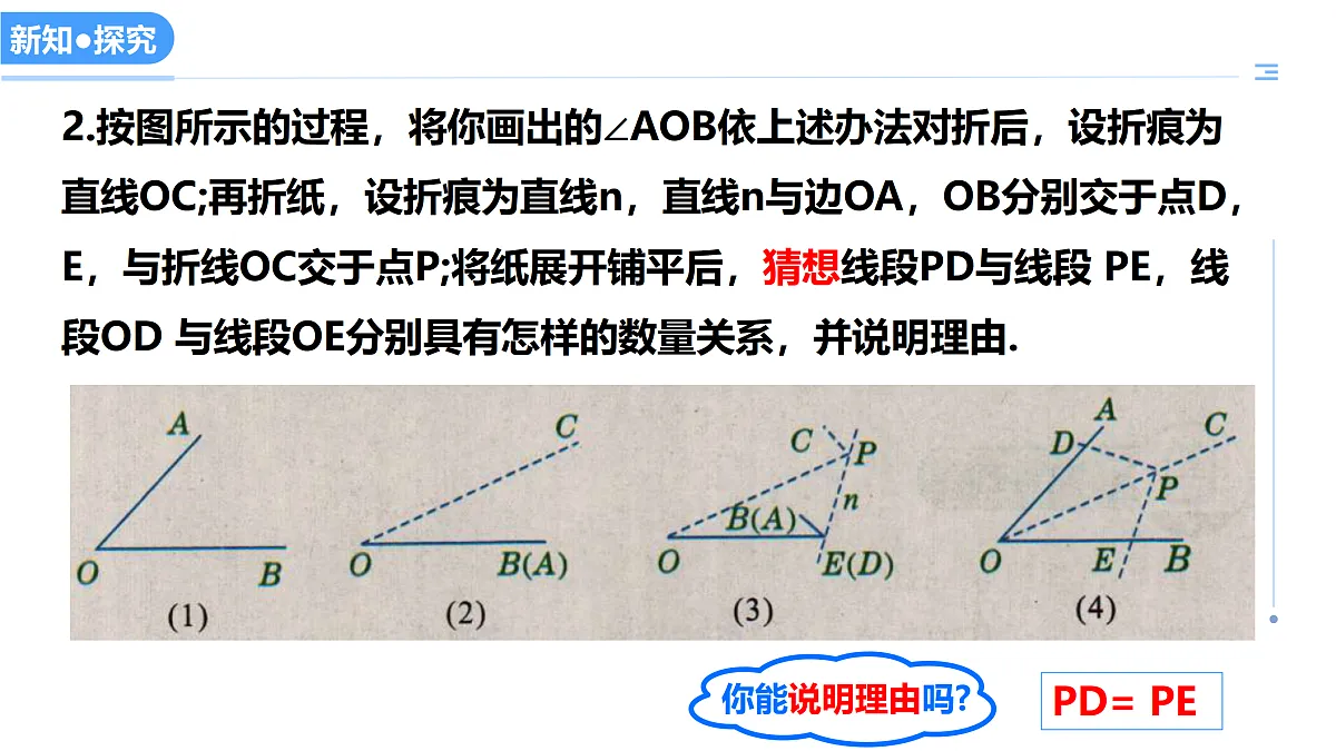16.3角的平分线（教学课件）数学冀教版2024八年级上册_处理后第5页