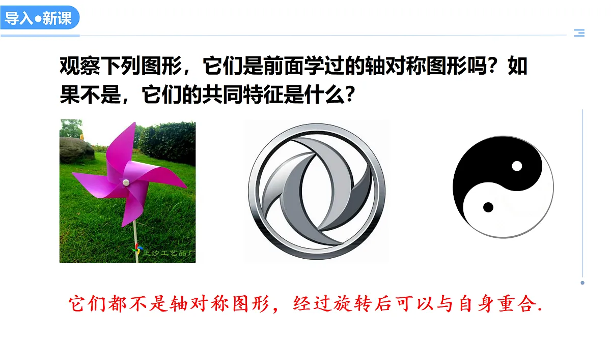 16.4中心对称（教学课件）数学冀教版2024八年级上册_处理后第2页