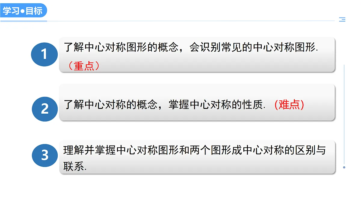 16.4中心对称（教学课件）数学冀教版2024八年级上册_处理后第3页