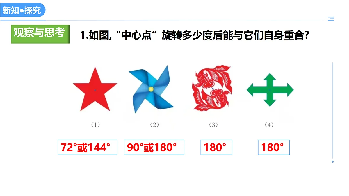 16.4中心对称（教学课件）数学冀教版2024八年级上册_处理后第4页