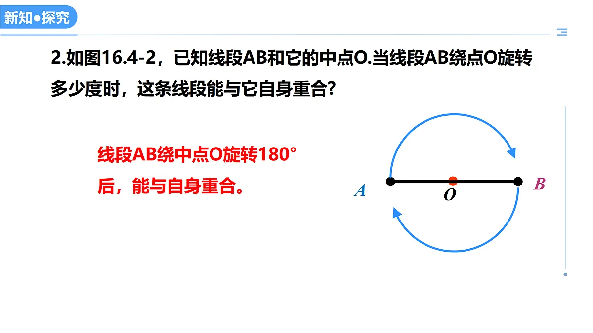 16.4中心对称（教学课件）数学冀教版2024八年级上册_处理后第5页
