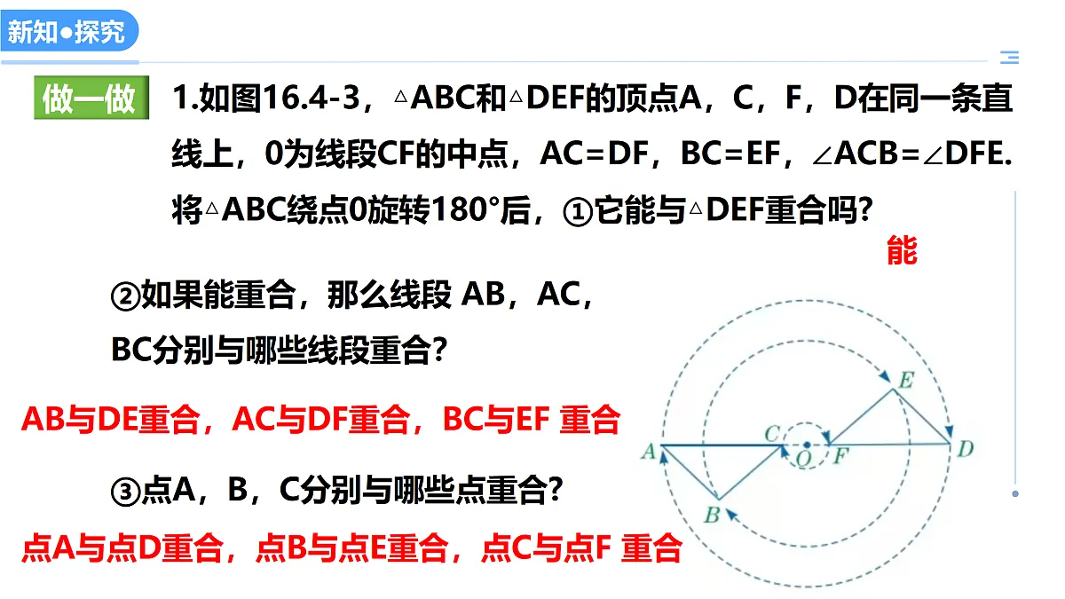 16.4中心对称（教学课件）数学冀教版2024八年级上册_处理后第7页