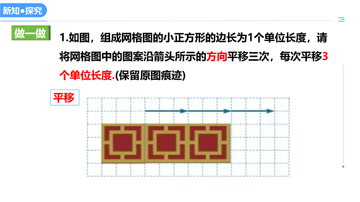 16.5利用图形的平移、旋转和轴对称设计图案（教学课件）数学冀教版2024八年级上册_处理后第4页