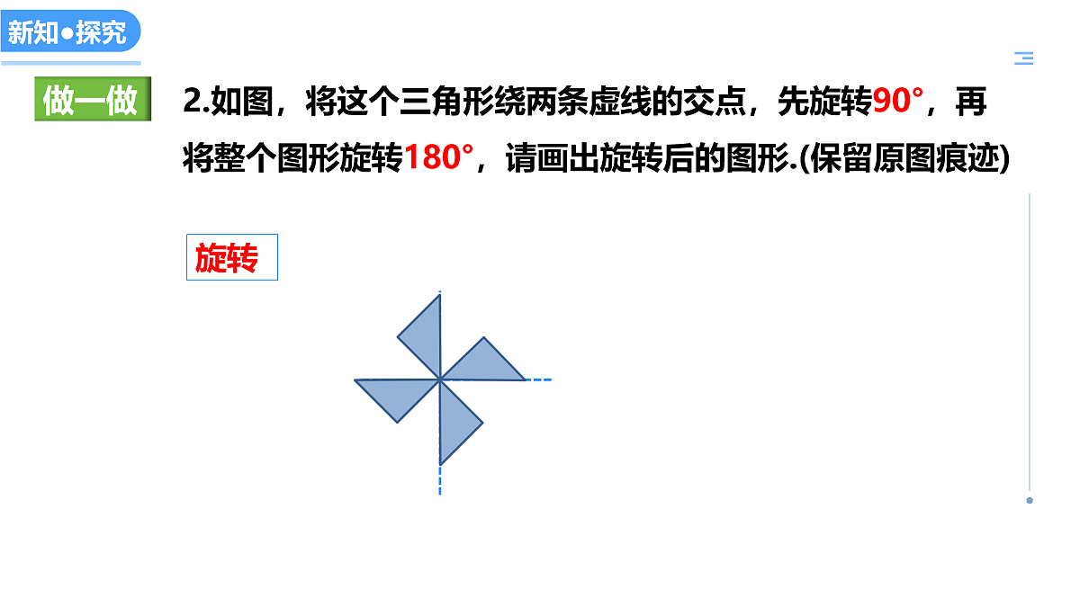16.5利用图形的平移、旋转和轴对称设计图案（教学课件）数学冀教版2024八年级上册_处理后第5页