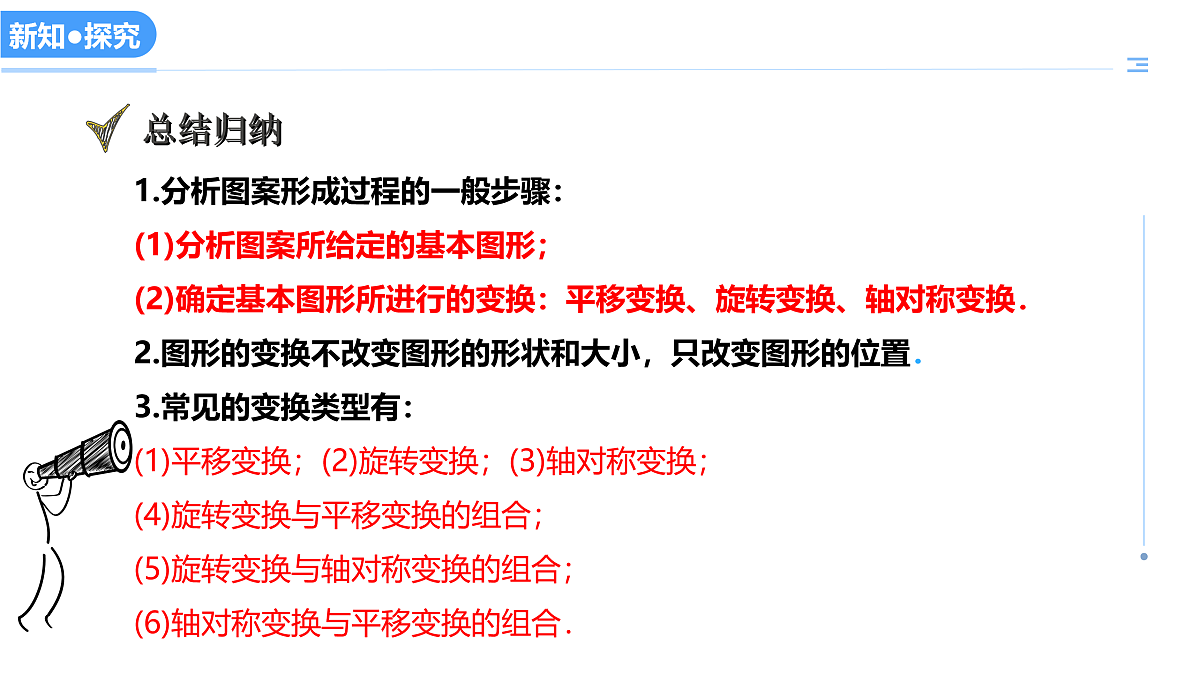 16.5利用图形的平移、旋转和轴对称设计图案（教学课件）数学冀教版2024八年级上册_处理后第7页