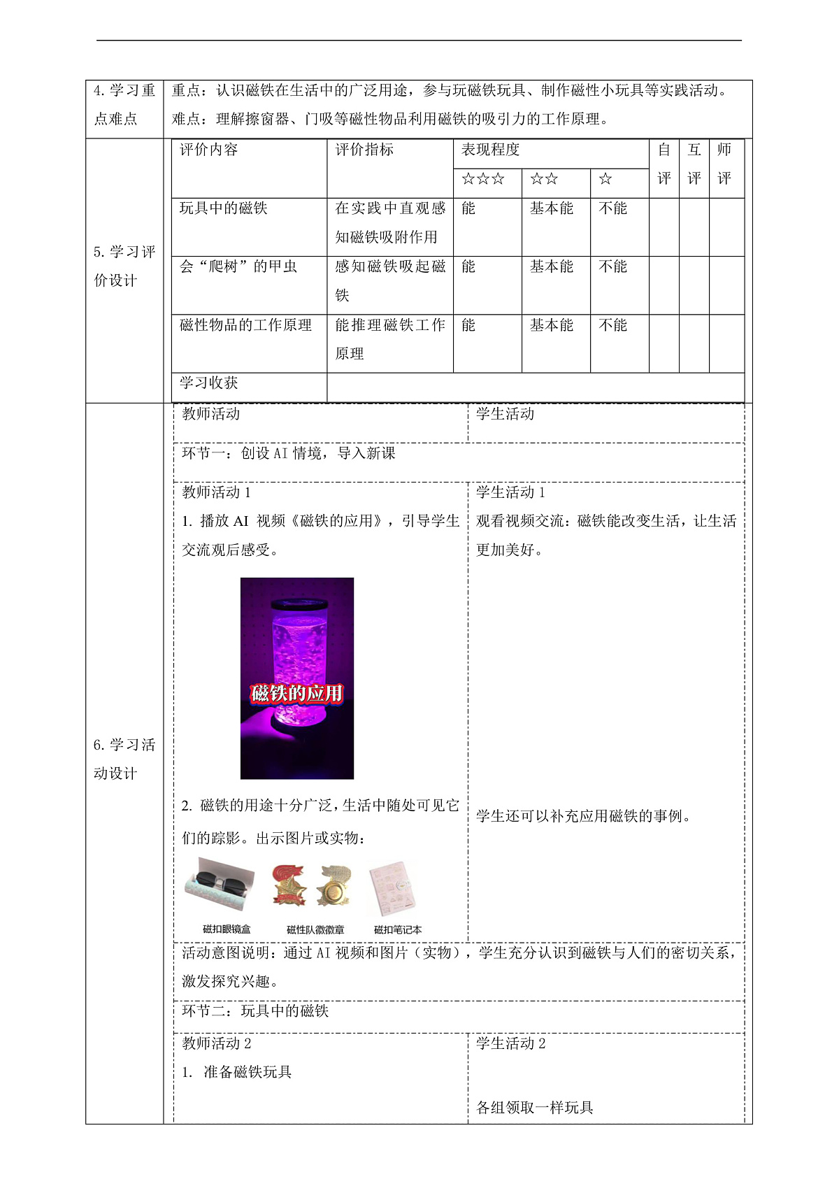 2.6《磁铁的妙用》课时教案第2页
