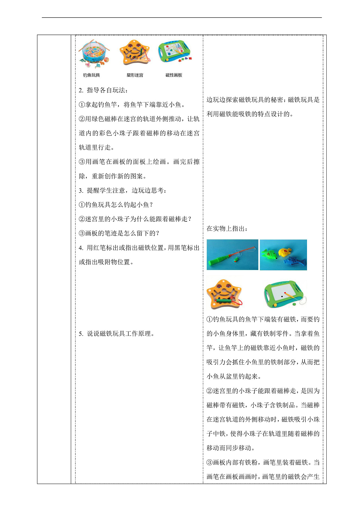 2.6《磁铁的妙用》课时教案第3页