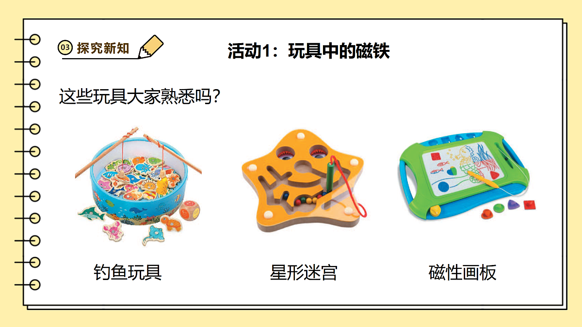 2.6《磁铁的妙用》课时课件第6页