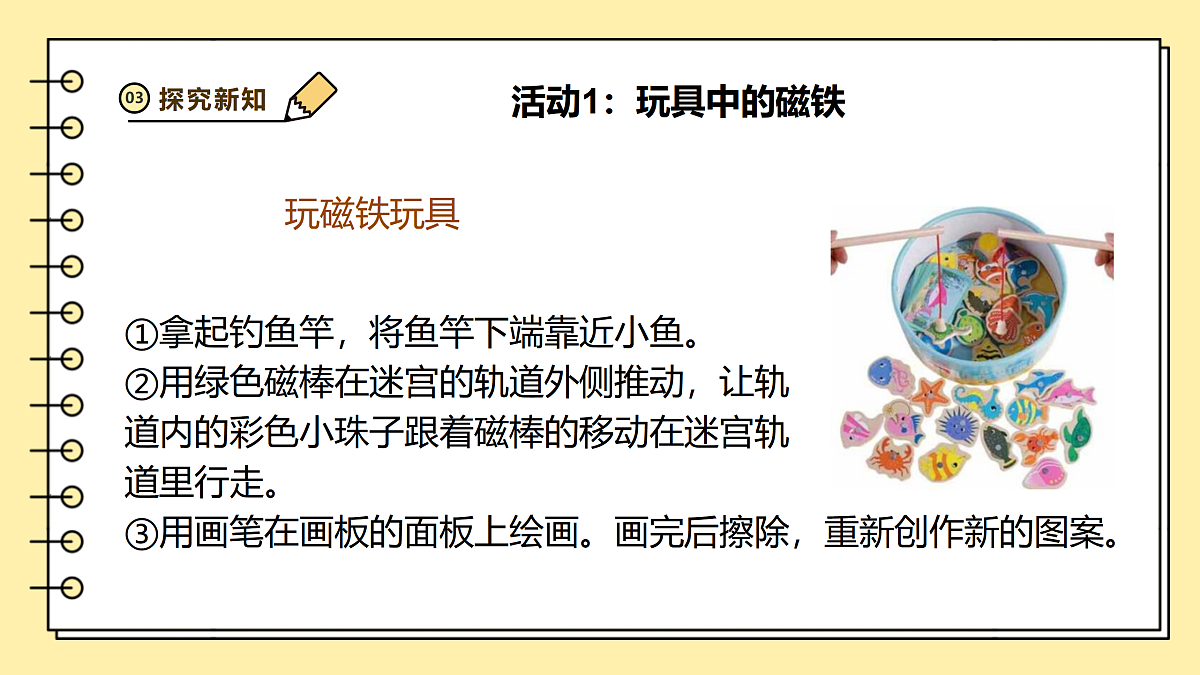 2.6《磁铁的妙用》课时课件第7页