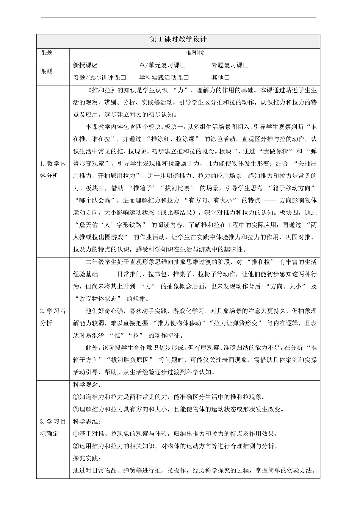 3.7《推和拉》课时教案第1页
