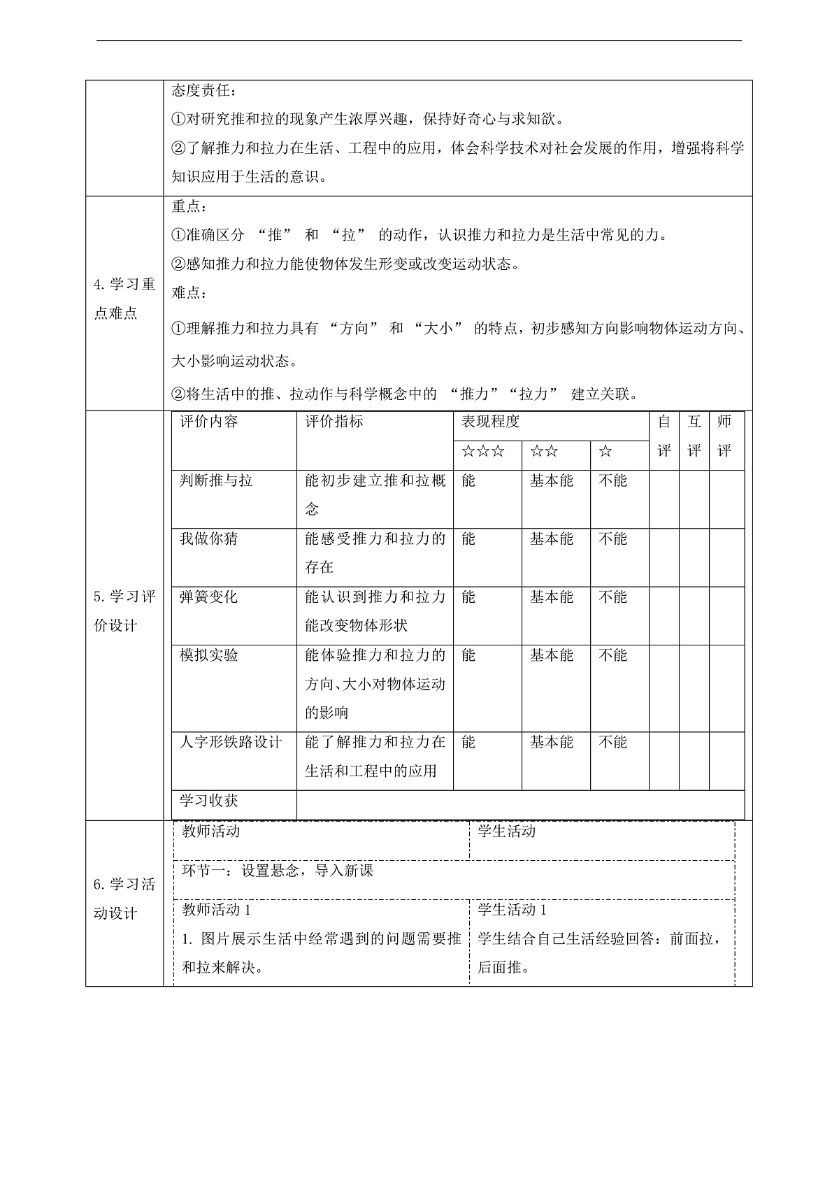 3.7《推和拉》课时教案第2页
