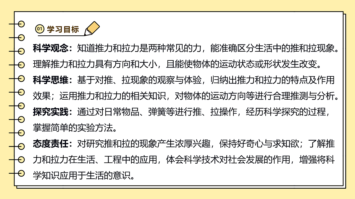 3.7《推和拉》课时课件第3页