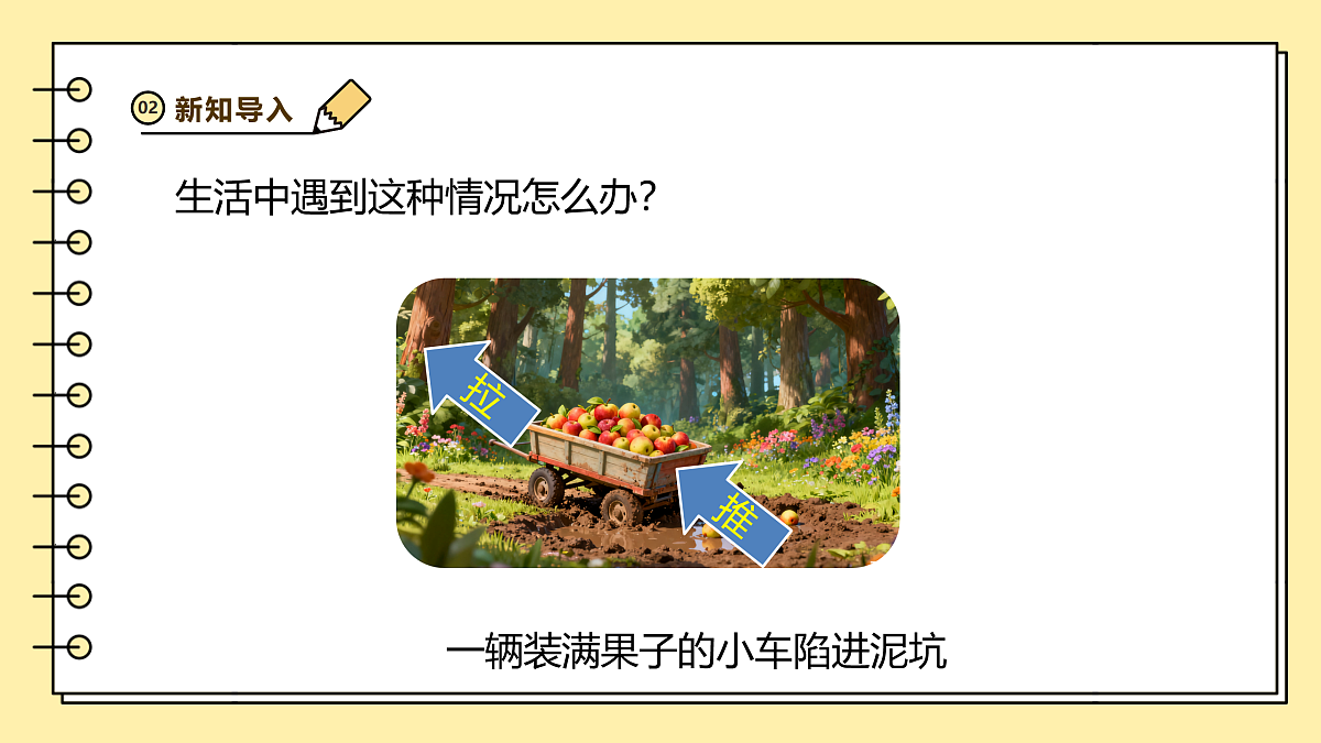 3.7《推和拉》课时课件第4页