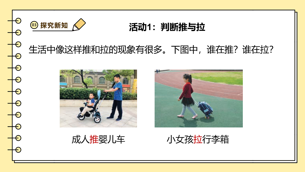 3.7《推和拉》课时课件第6页