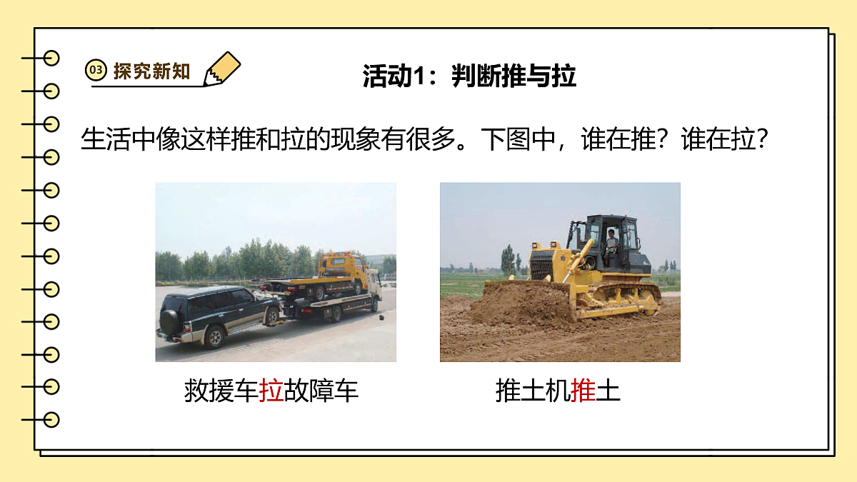 3.7《推和拉》课时课件第7页