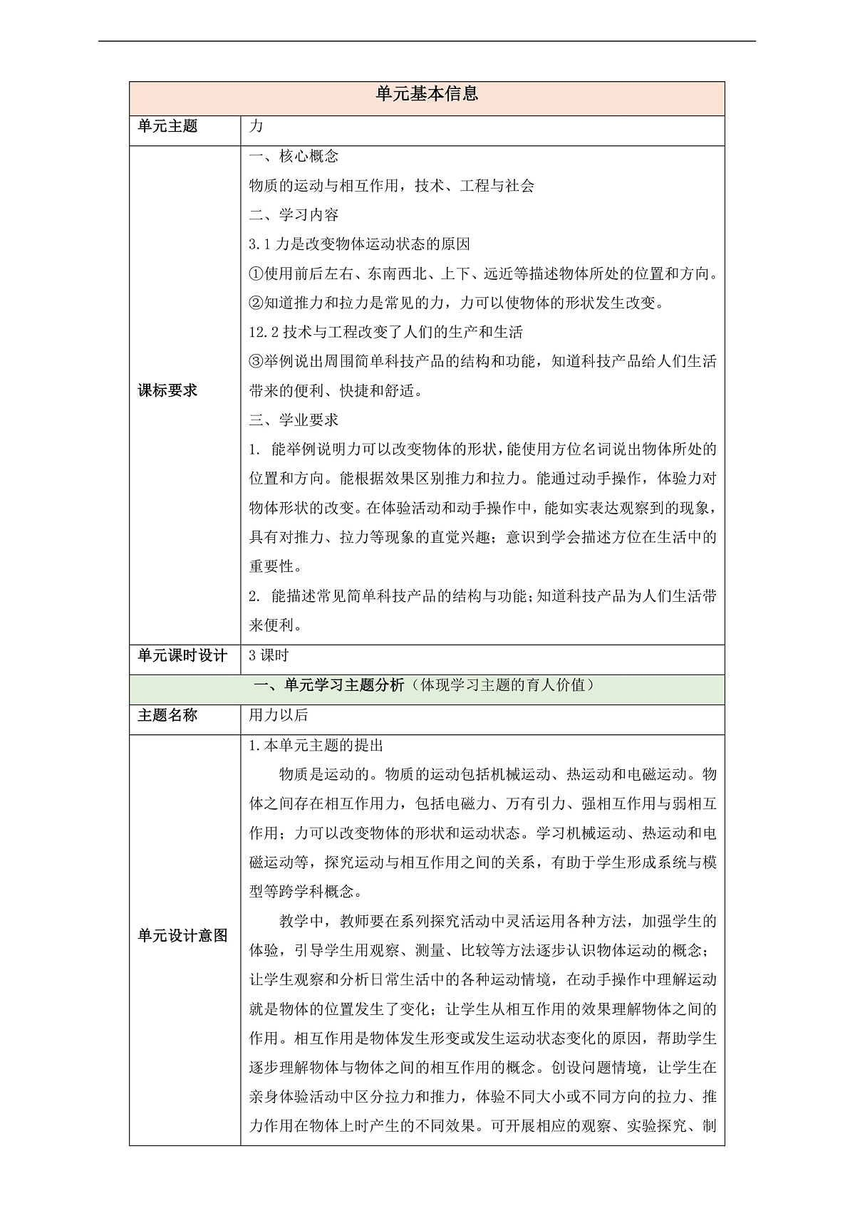 第三单元《用力以后》整体设计第1页
