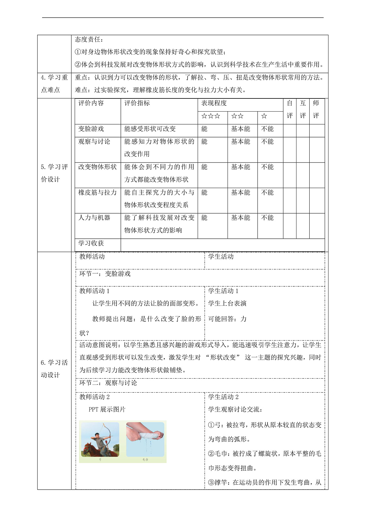 3.8《形状改变了》课时教案第2页