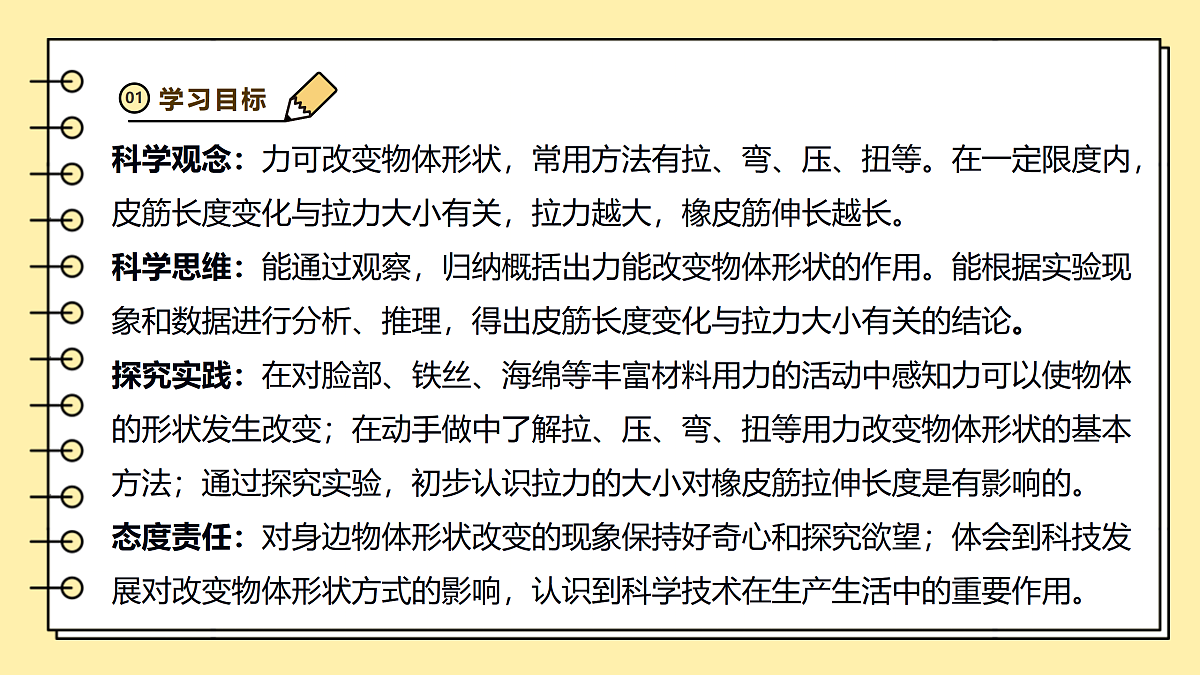 3.8《形状改变了》课时课件（27张PPT）第3页