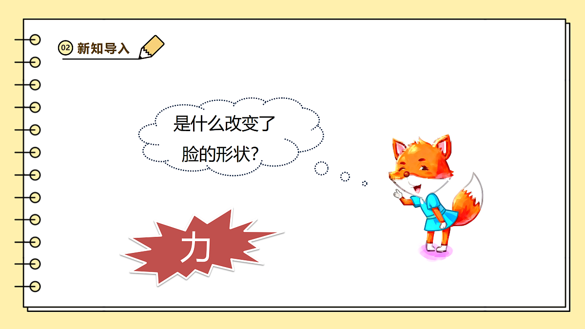 3.8《形状改变了》课时课件（27张PPT）第5页