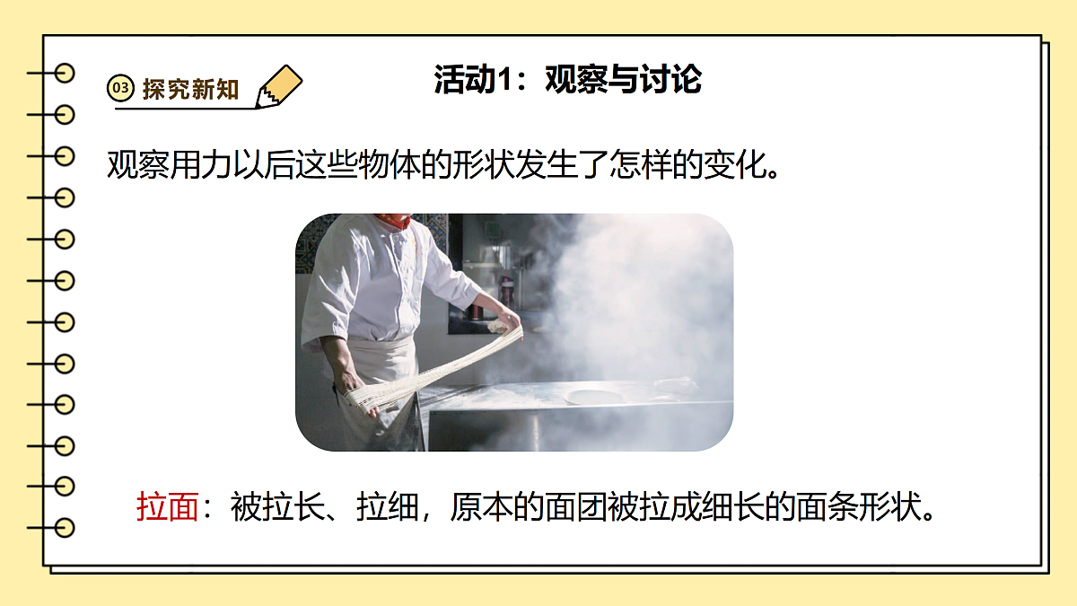 3.8《形状改变了》课时课件（27张PPT）第8页