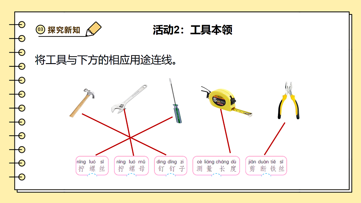4.10《认识常用工具》课时课件第8页