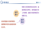 一、物质的三态 温度的测量（教学课件）-2025-2026学年八年级物理上册（苏科版2024）