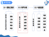 22.2 角平分线（第2课时）（教学课件）-2025-2026学年八年级数学上册（沪教版五四制2024）
