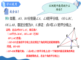 22.2 角平分线（第2课时）（教学课件）-2025-2026学年八年级数学上册（沪教版五四制2024）