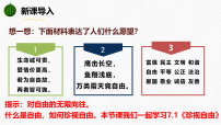 初中政治 (道德与法治)人教版(2024)八年级上册(2024)珍视自由图文课件ppt