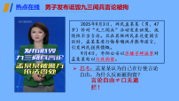 初中人教版（2024）珍视自由示范课ppt课件