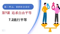 初中人教版(2024)践行平等评课课件ppt